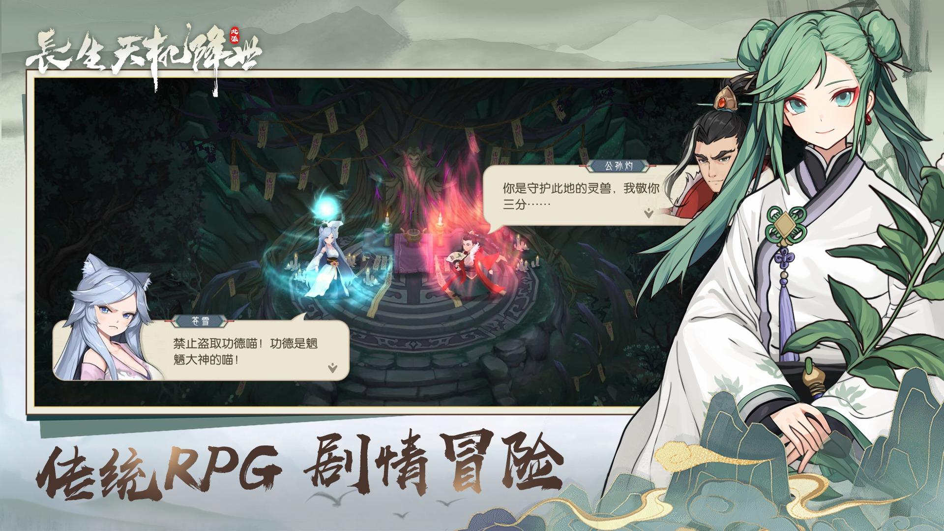 长生天机降世taptap版