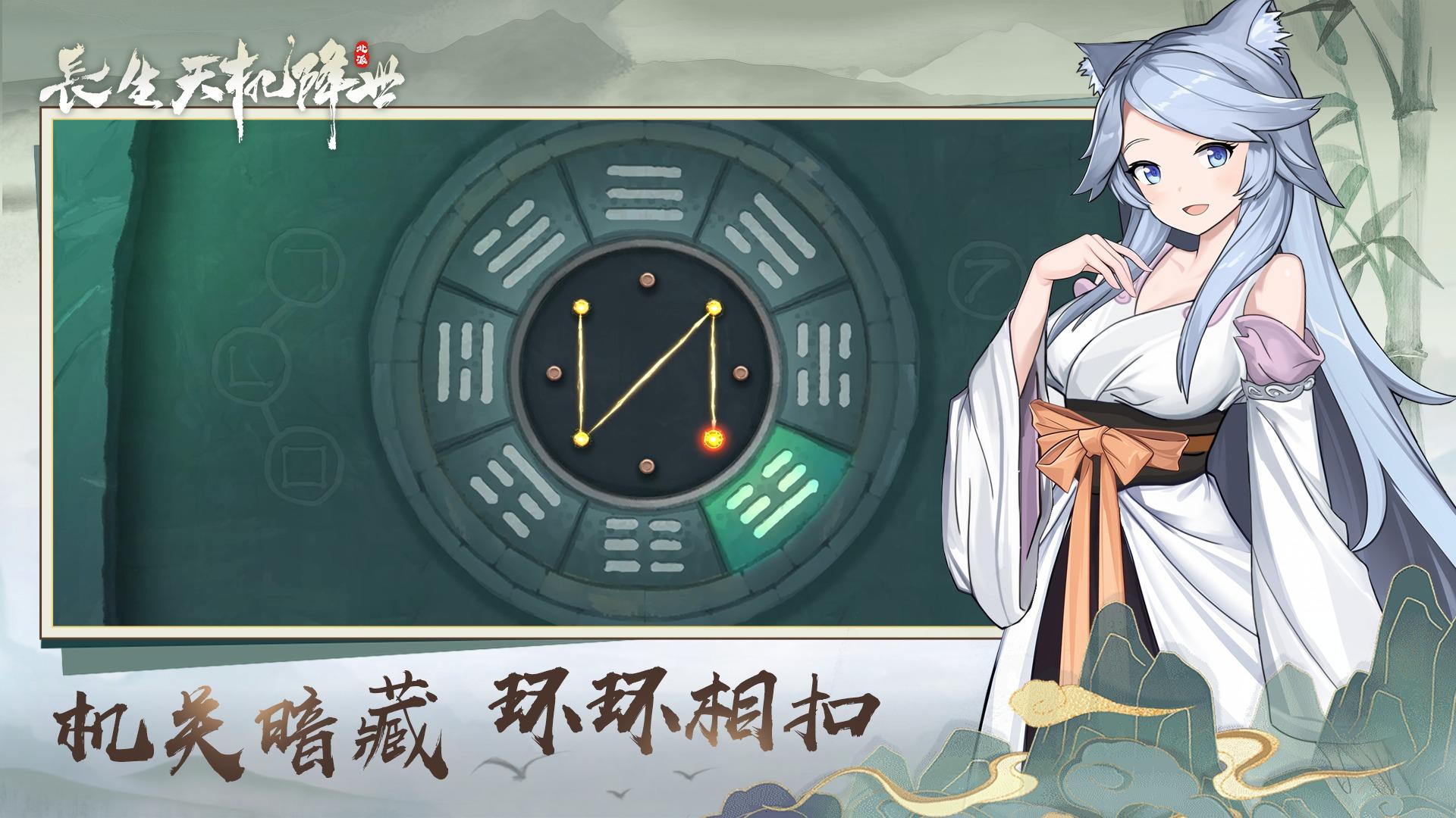 长生天机降世taptap版