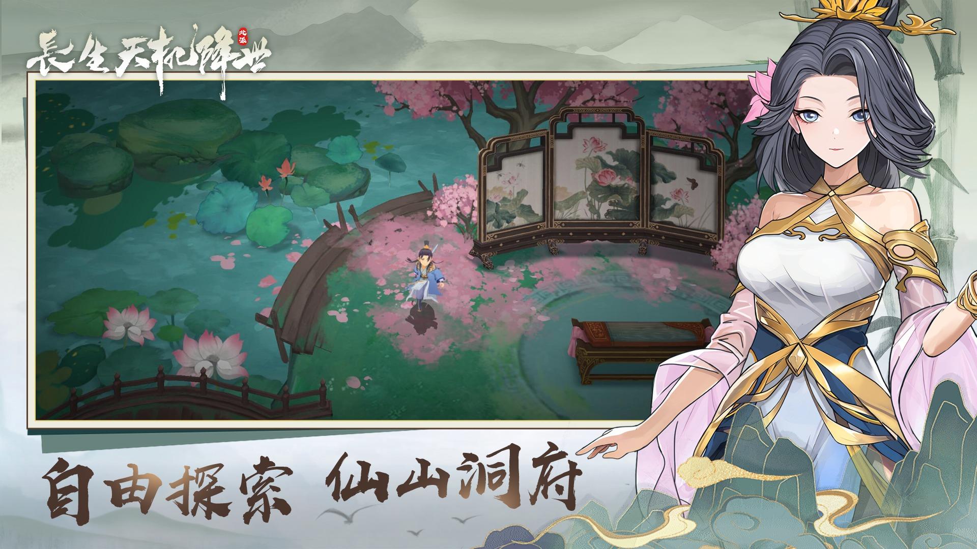 长生天机降世taptap版