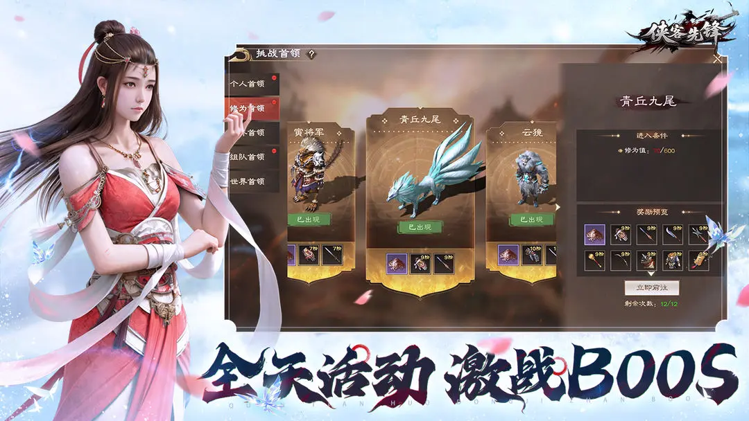 侠客先锋