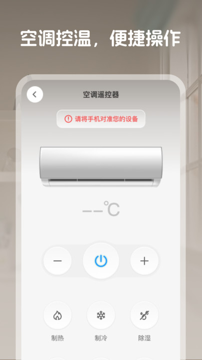 通用万能遥控助手