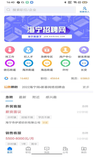 海宁招聘网