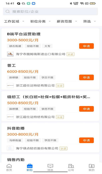 海宁招聘网