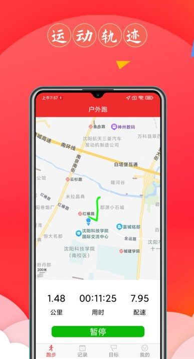 跑步健康宝