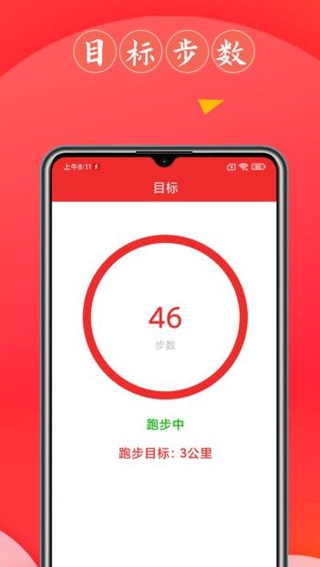 跑步健康宝