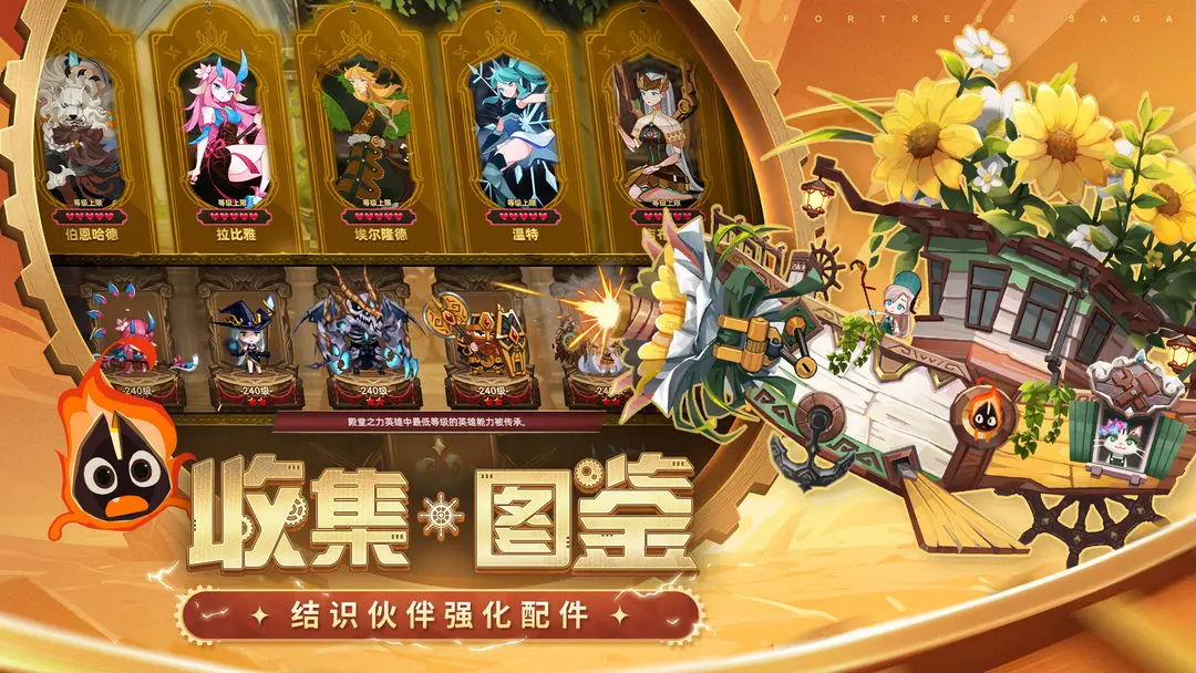 洛伊的移动要塞