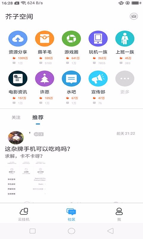 芥子社区