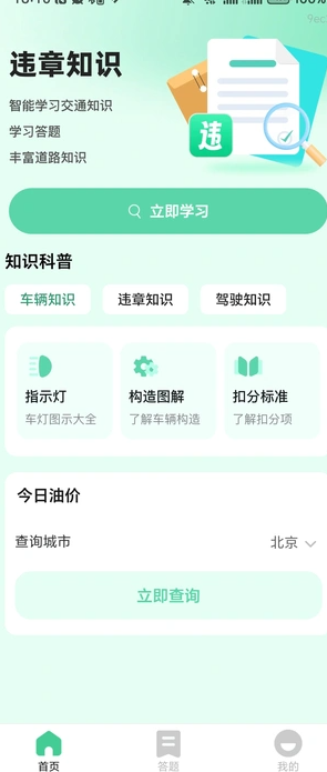 交通速查易行