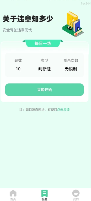 交通速查易行