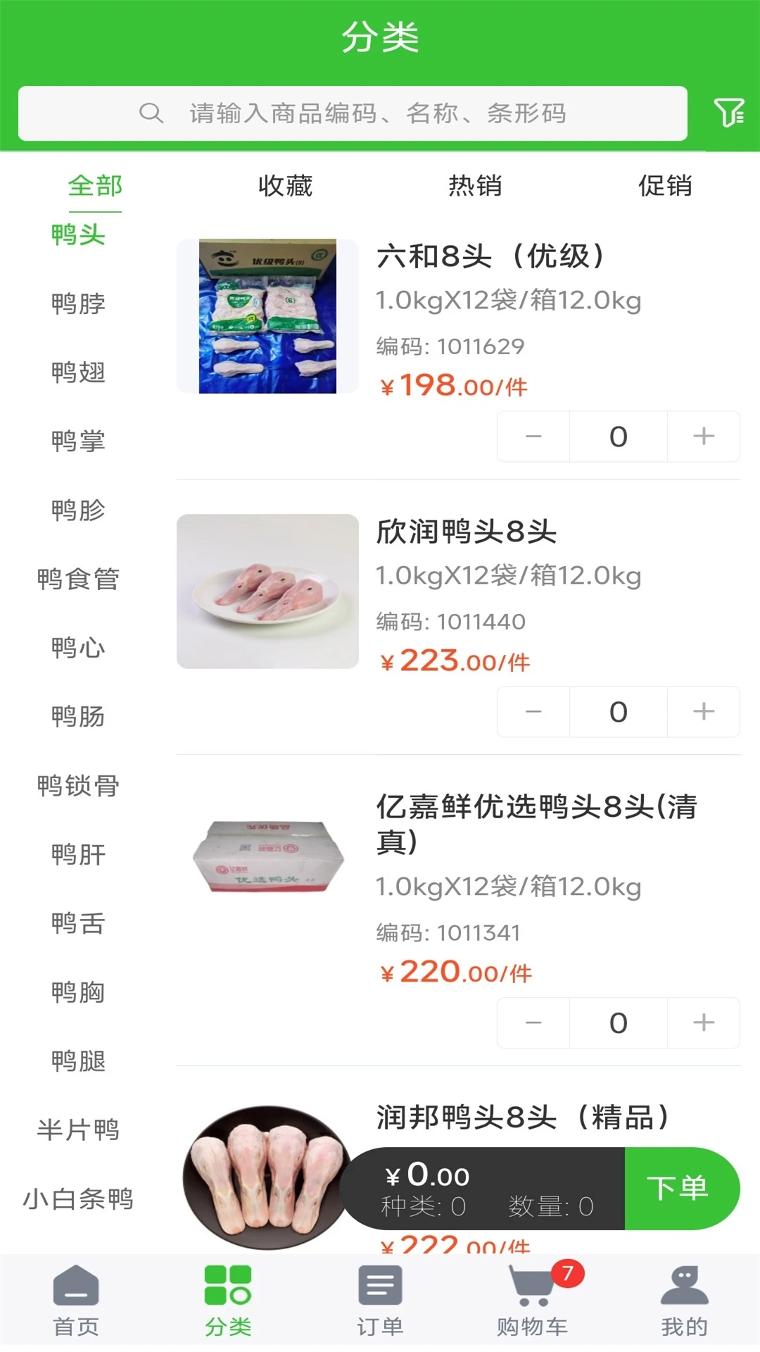 亿嘉鲜京商城最新版