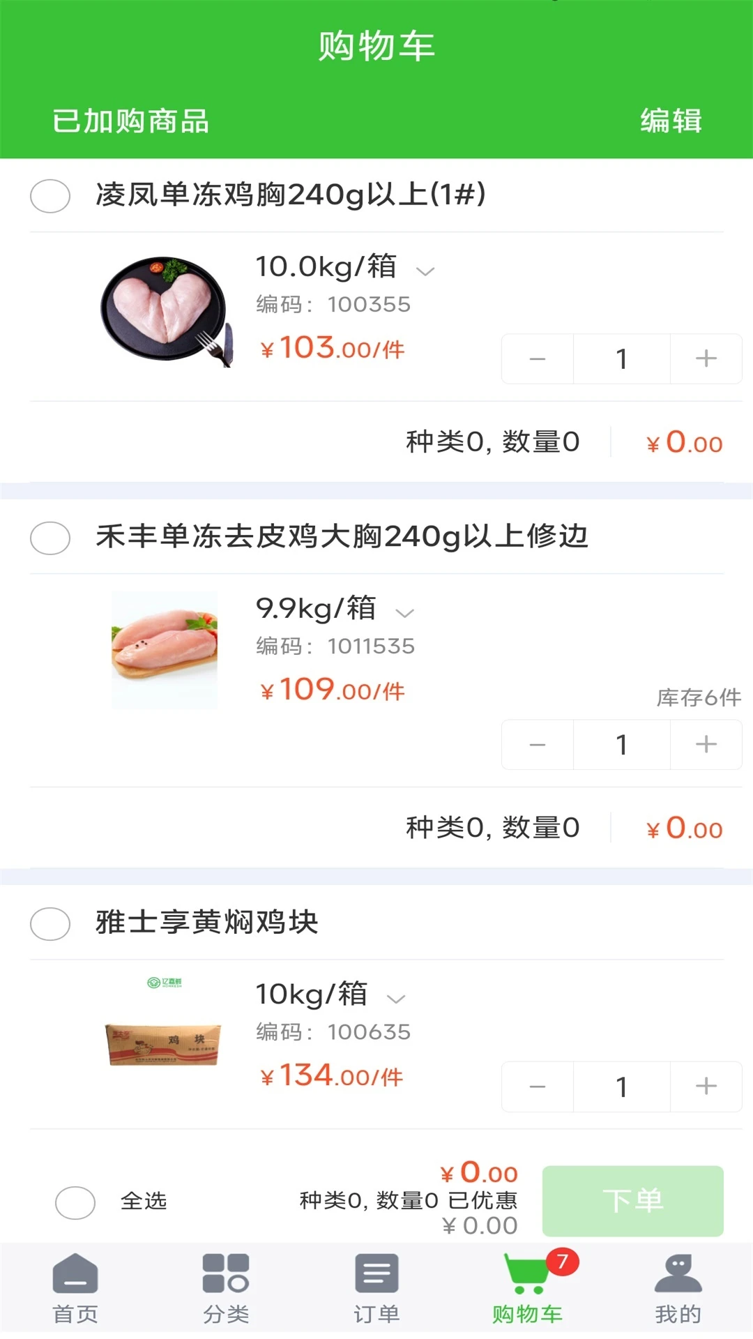 亿嘉鲜京商城最新版