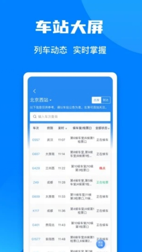 12306购票