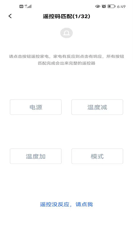 欧酷星智控手机版