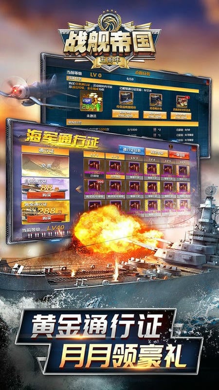 战舰帝国