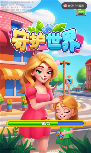 守护世界
