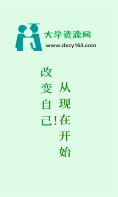 大学资源网