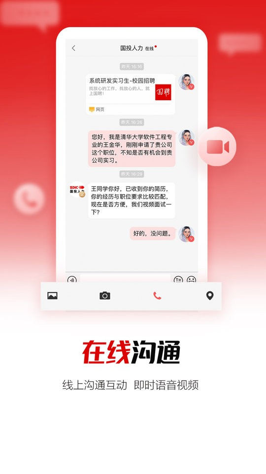 国聘网app