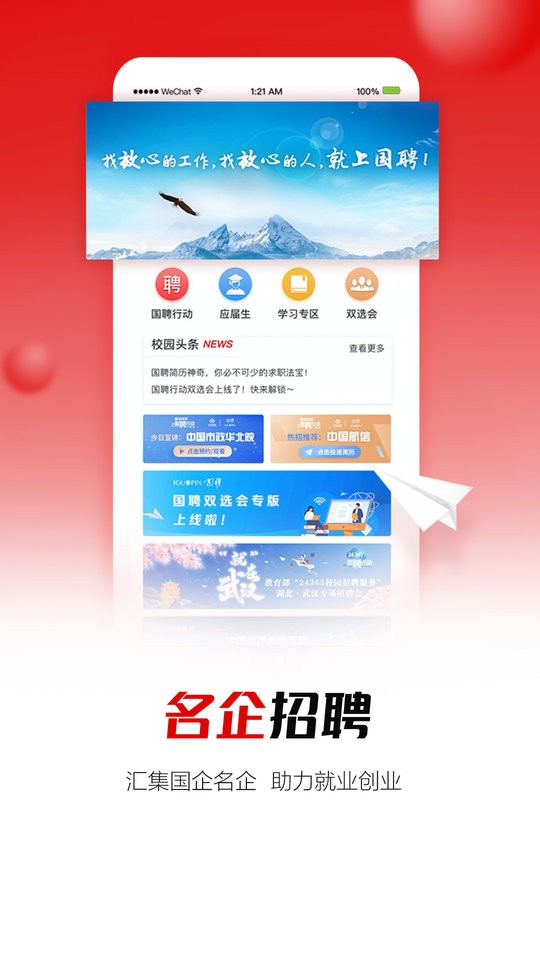 国聘网app