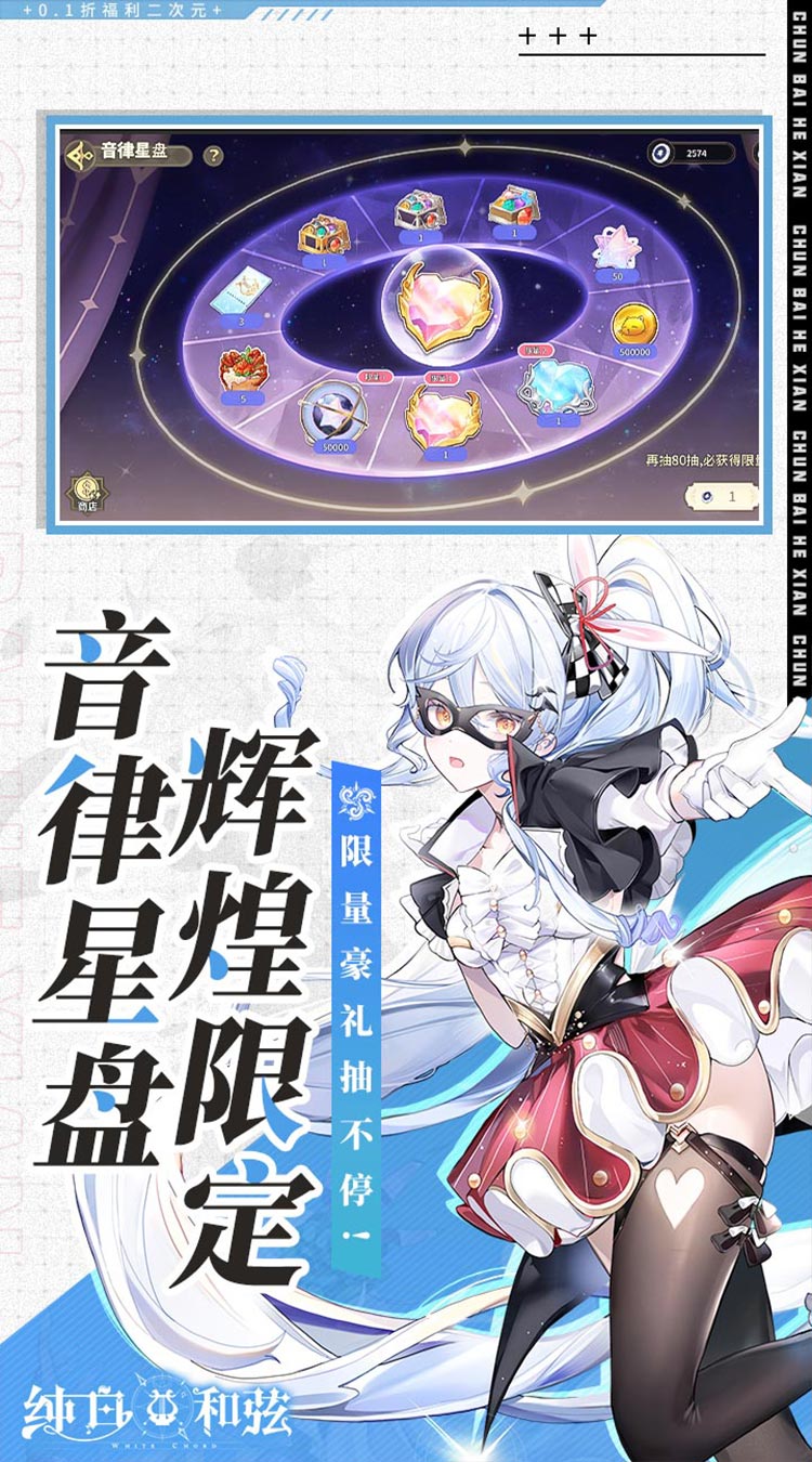 纯白和弦0.1折版