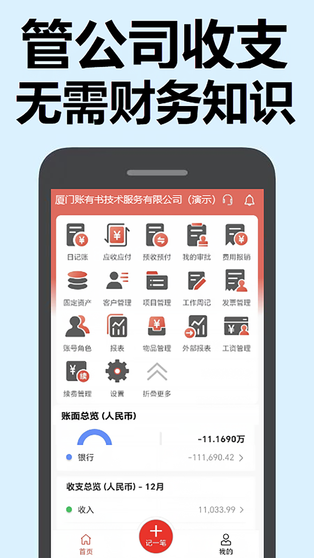 账有书