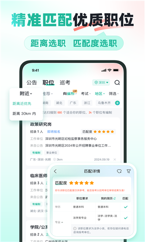 公考雷达app