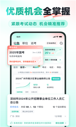 公考雷达app