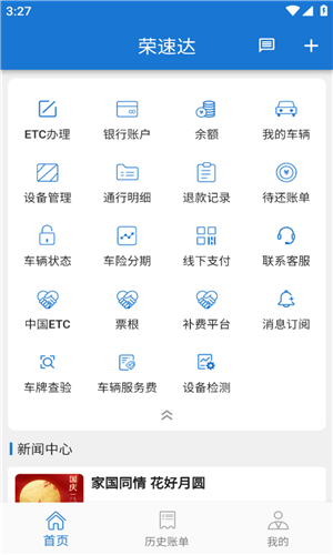 荣速达