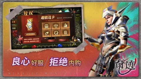 奇迹战神手游