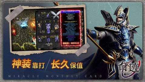 奇迹战神手游