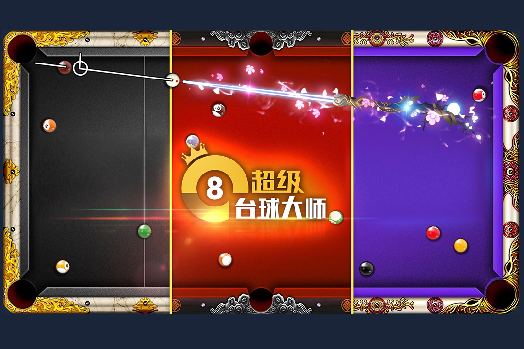 超级台球大师2025