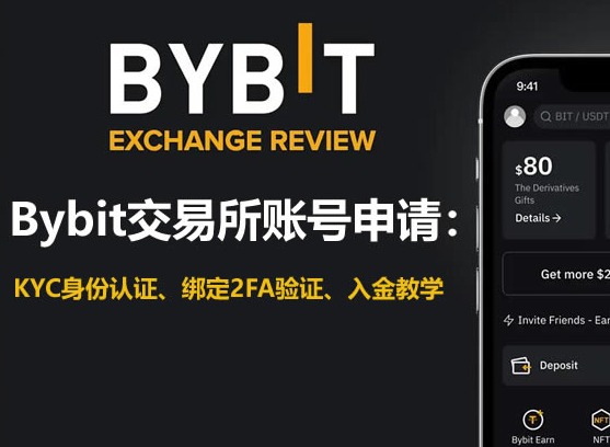 Bybit交易所KYC身份认证流程