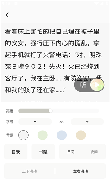 度听小说