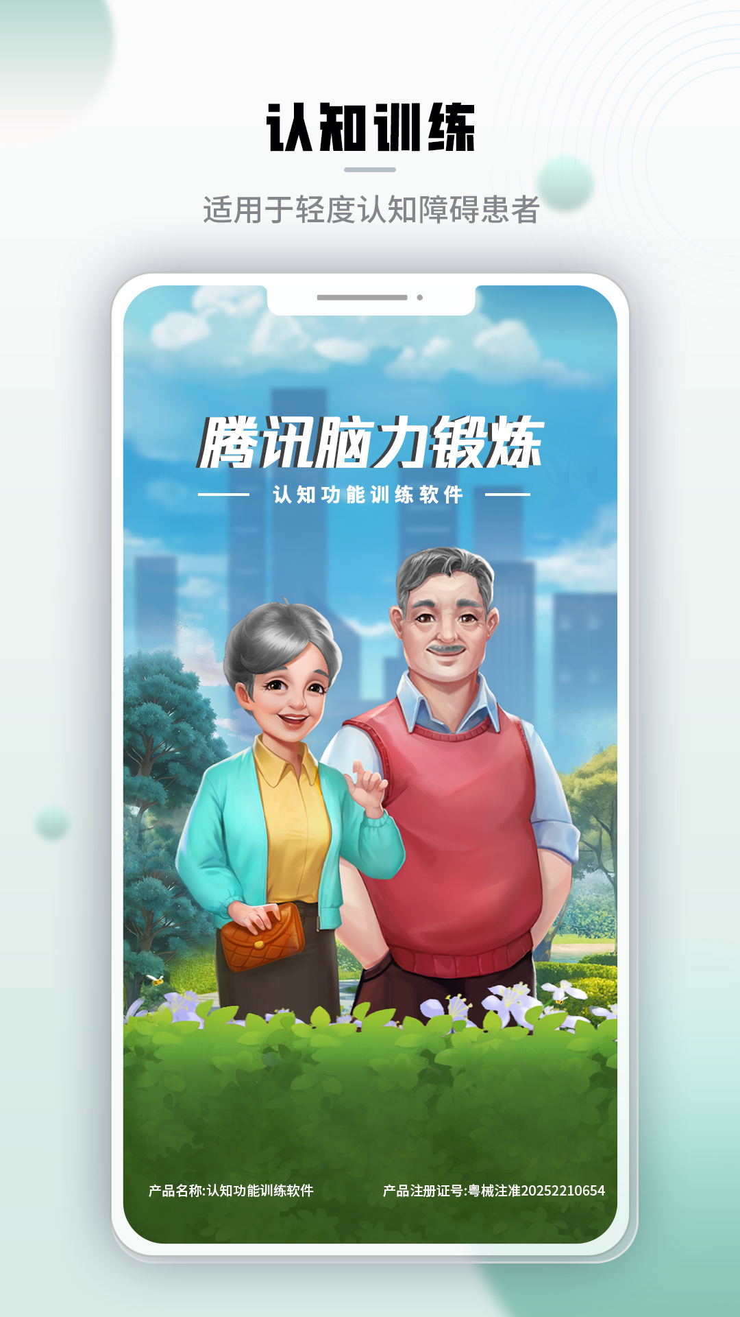 腾讯脑力锻炼