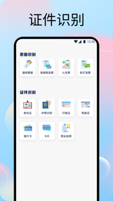 文字拍照识别提取器