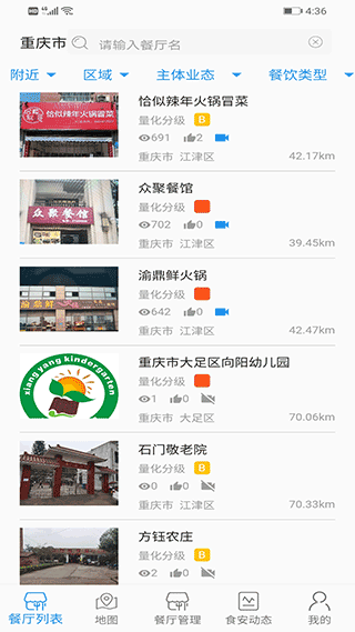 重庆市阳光食品APP