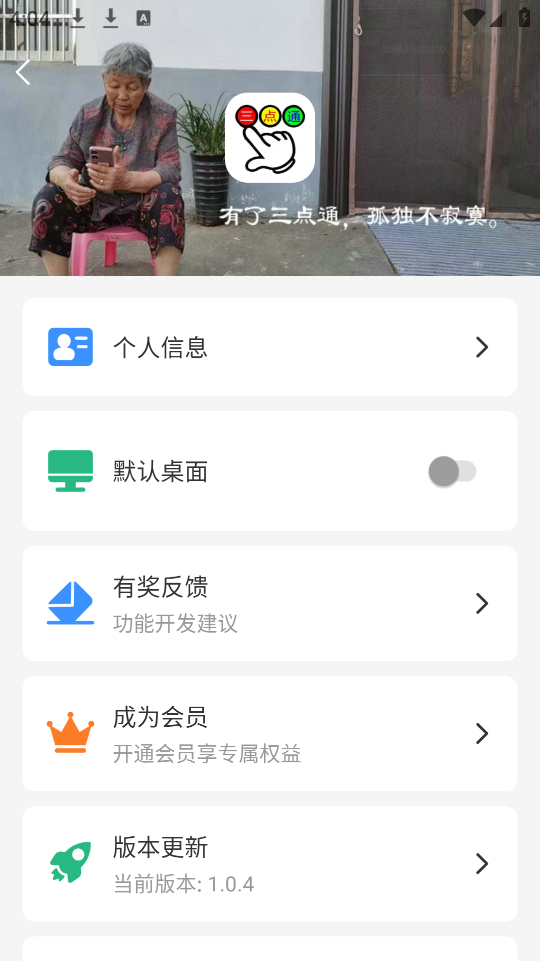 文盲老人手机桌面