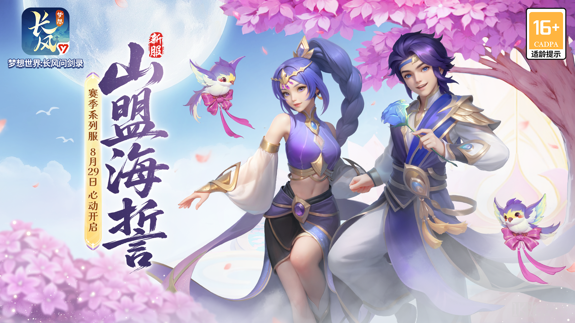 梦想世界长风问剑录