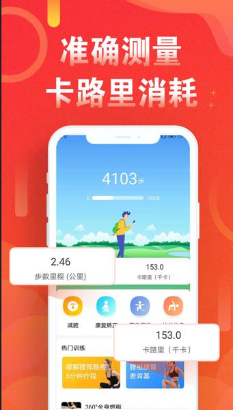 运动走路计步器