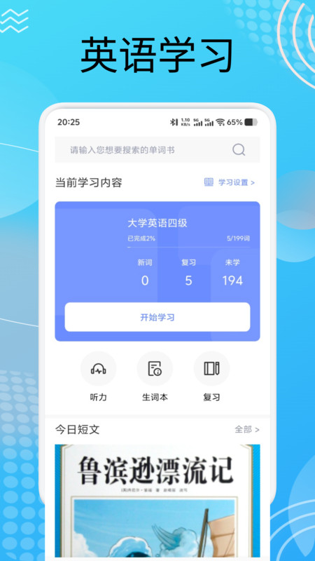 每日英语点读宝 每日英语点读宝截图