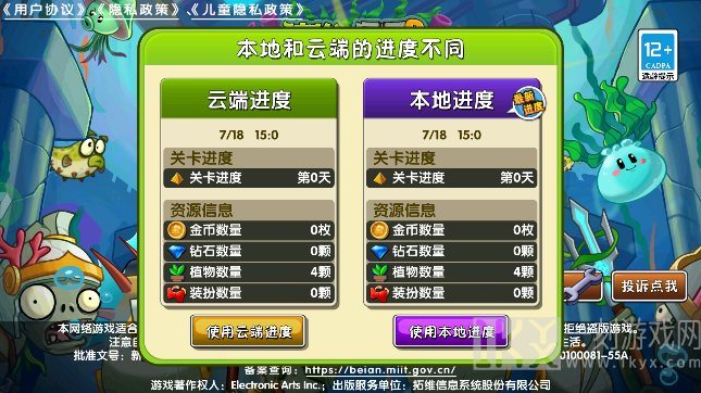 植物大战僵尸2海底世界官方下载
