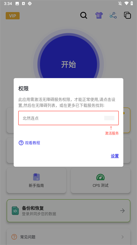 北然连点器( GC Auto Clicker)