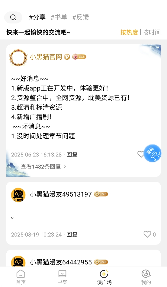 小黑猫漫画盒子