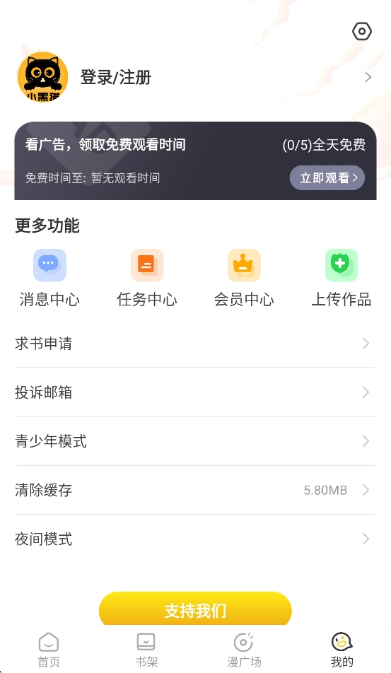 小黑猫漫画盒子