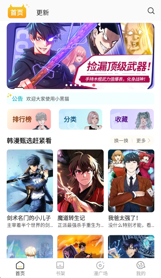 小黑猫漫画盒子