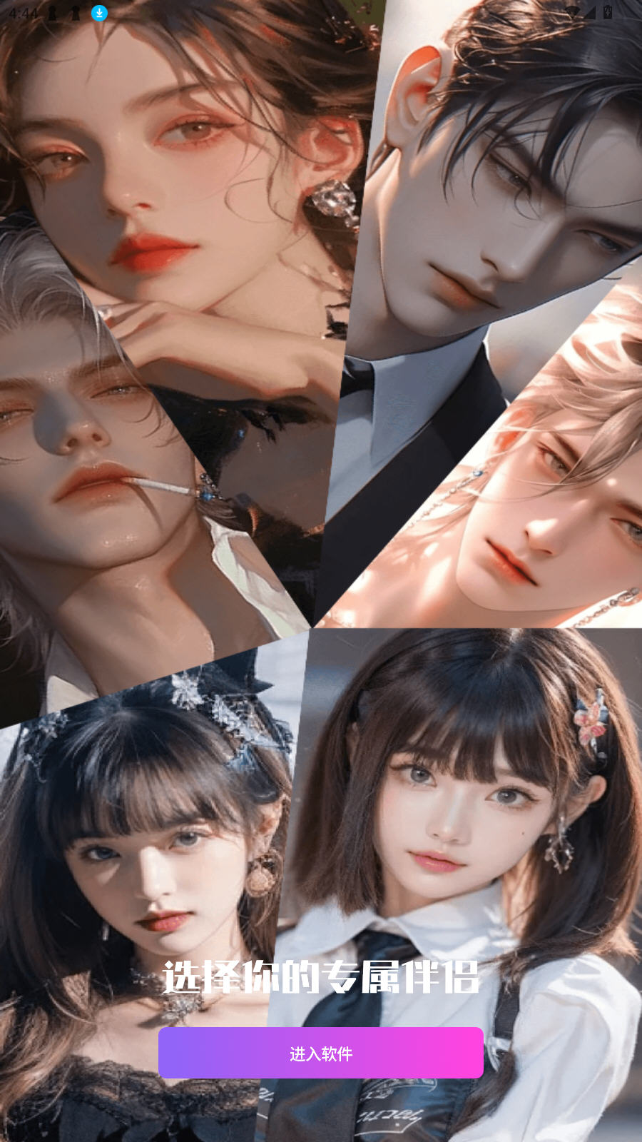 虚拟恋人AI伴侣