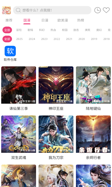 森屋动漫最新版