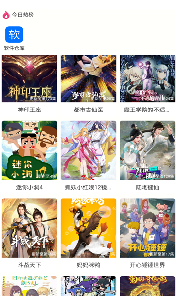 森屋动漫最新版