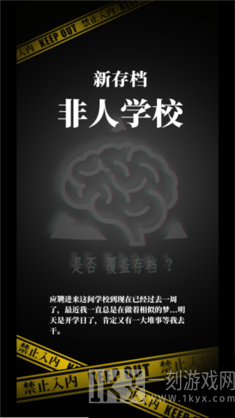 我的同学是伪人1