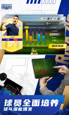 足球大师黄金一代