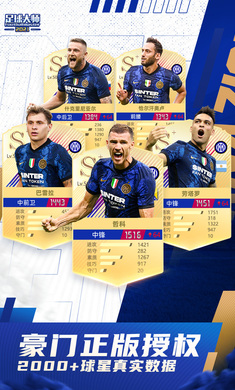 足球大师黄金一代